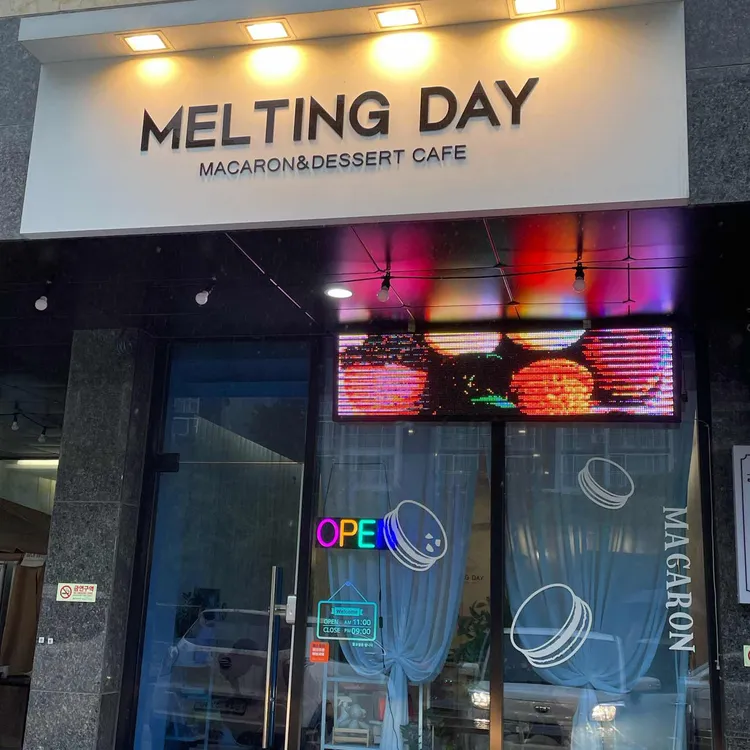 멜팅데이 대표 사진