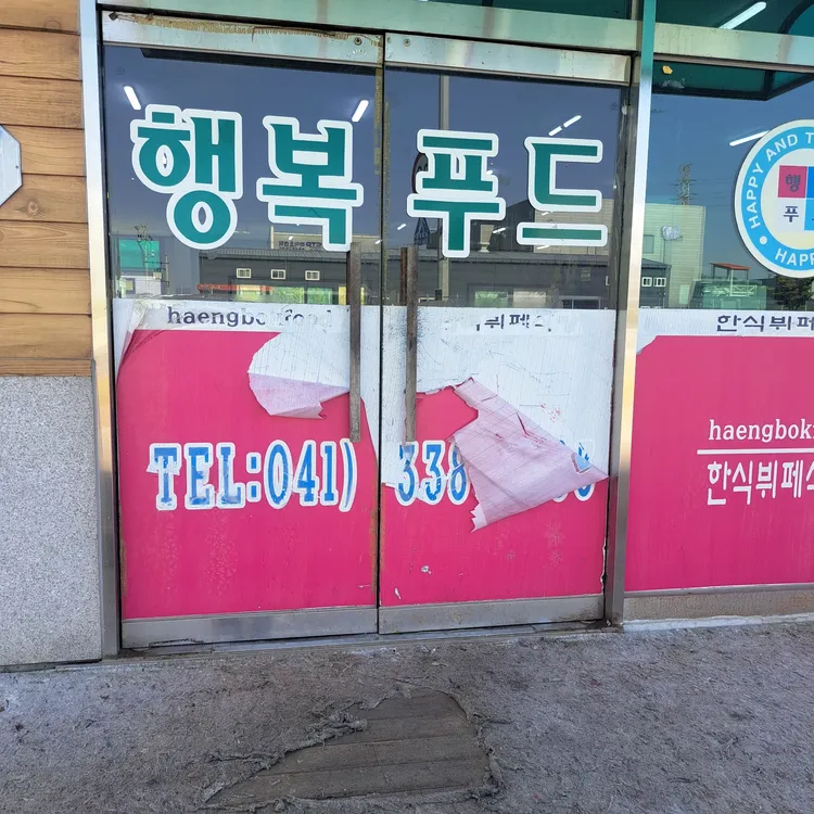 행복푸드 대표 사진