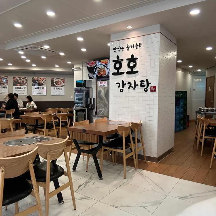 호호감자탕 대표 사진