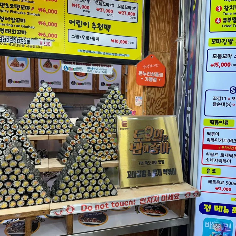 3849꼬마김밥 대표 사진