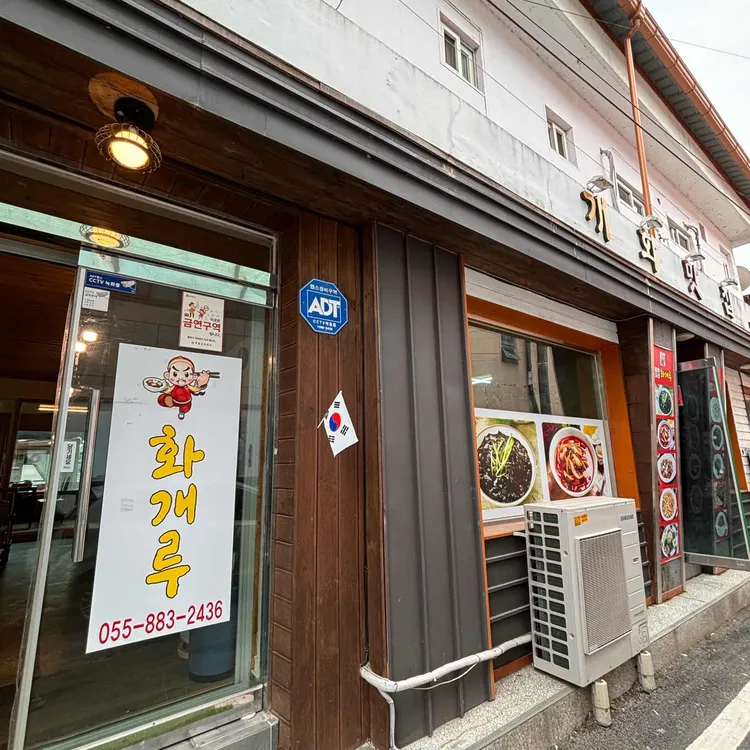 화개루 대표 사진