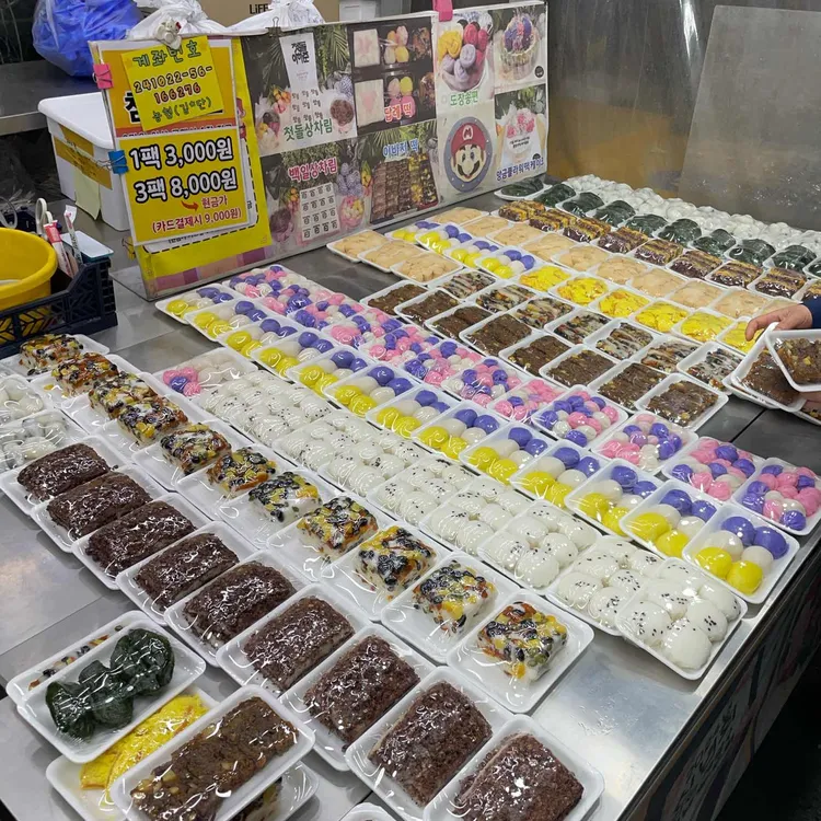 장금이네떡집 대표 사진