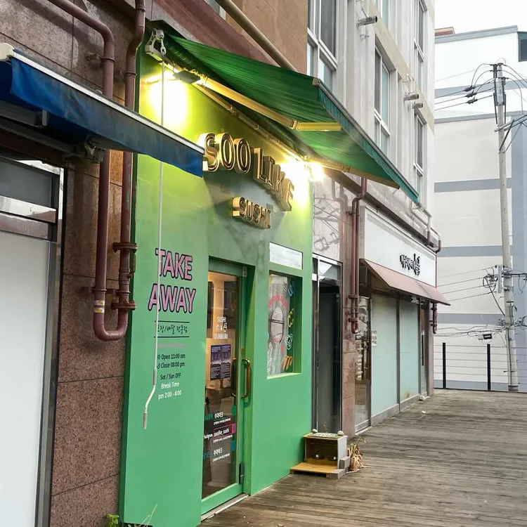 쑤라이크 대표 사진