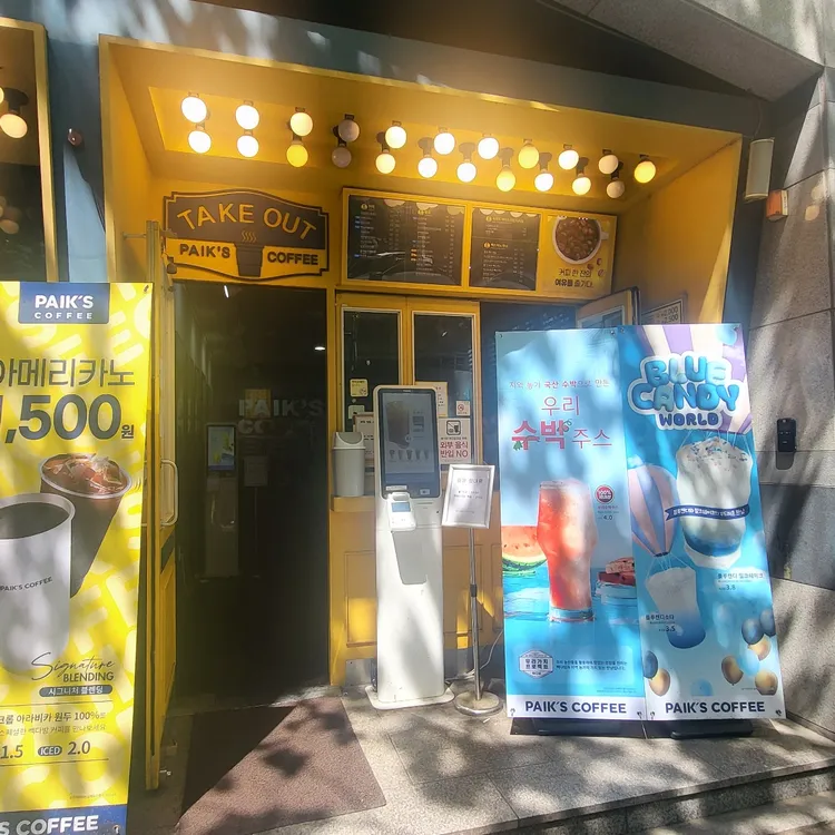 빽다방용산문배점 대표 사진