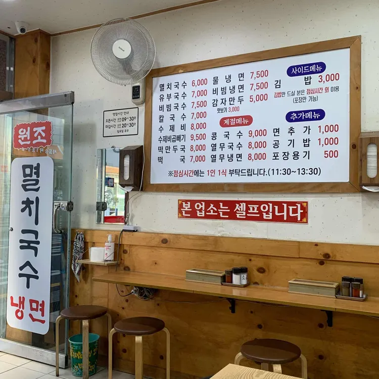공릉동원조멸치국수 대표 사진