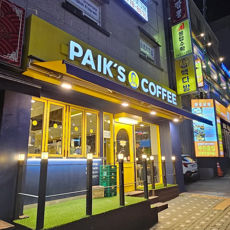빽다방 대표 사진
