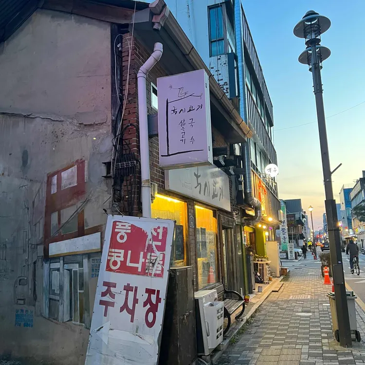 국시코기 대표 사진