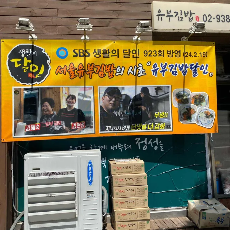 유부김밥 대표 사진