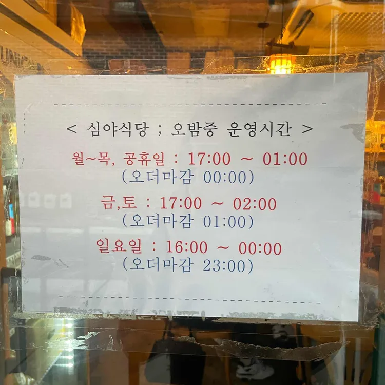 심야식당 오밤중 대표 사진