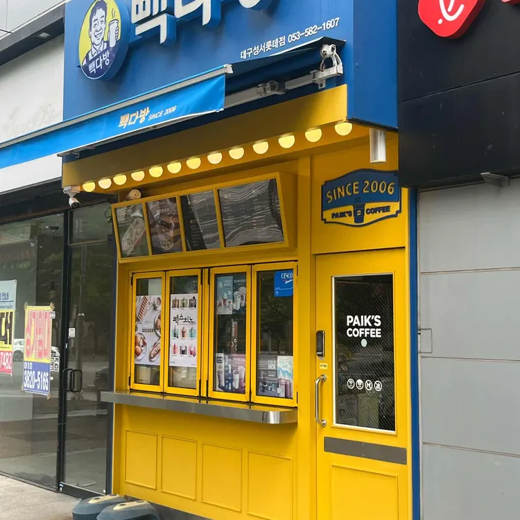 빽다방 대표 사진