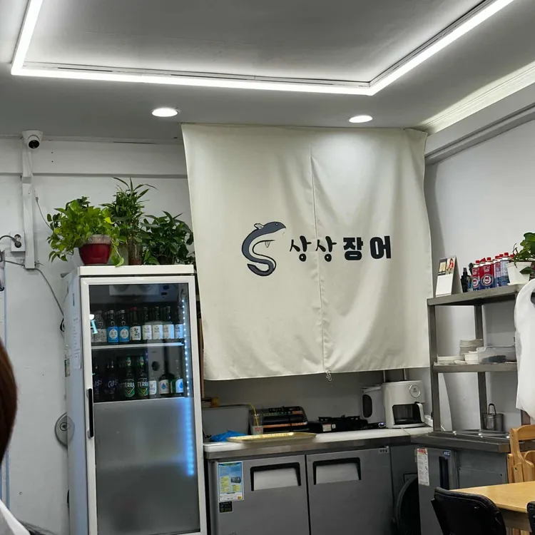 상상장어 대표 사진
