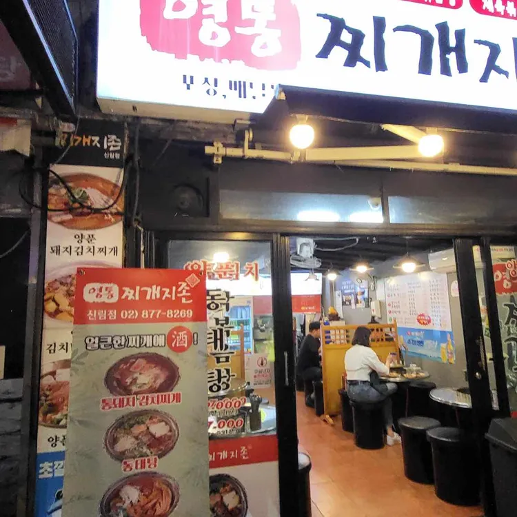 영통찌개지존 대표 사진