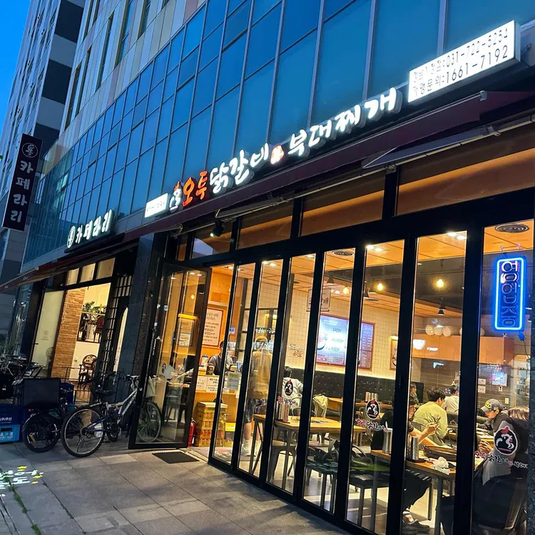 오투닭갈비&부대찌개 대표 사진