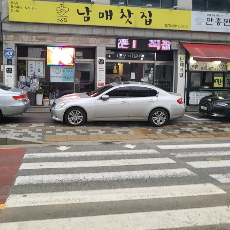 남매찻집 대표 사진
