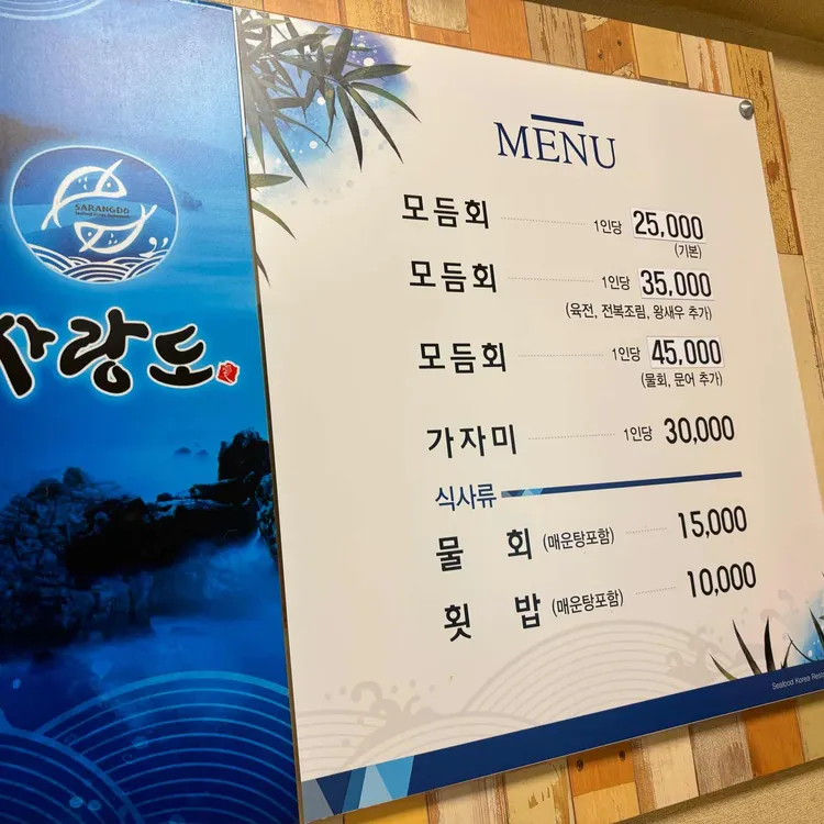 수암사랑도횟집 대표 사진