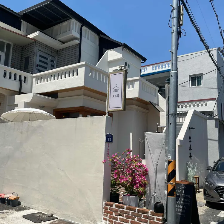 오소록 대표 사진