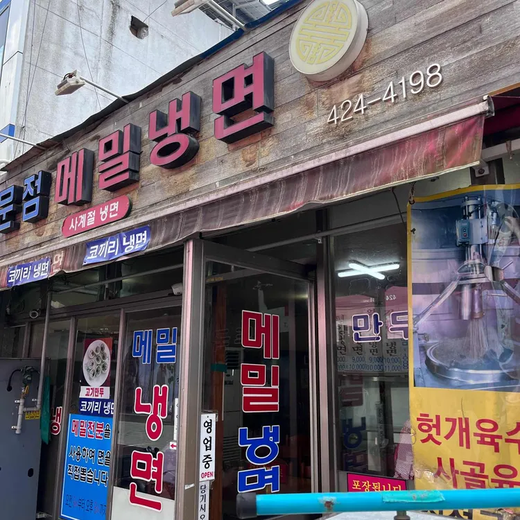 코끼리 냉면 대표 사진
