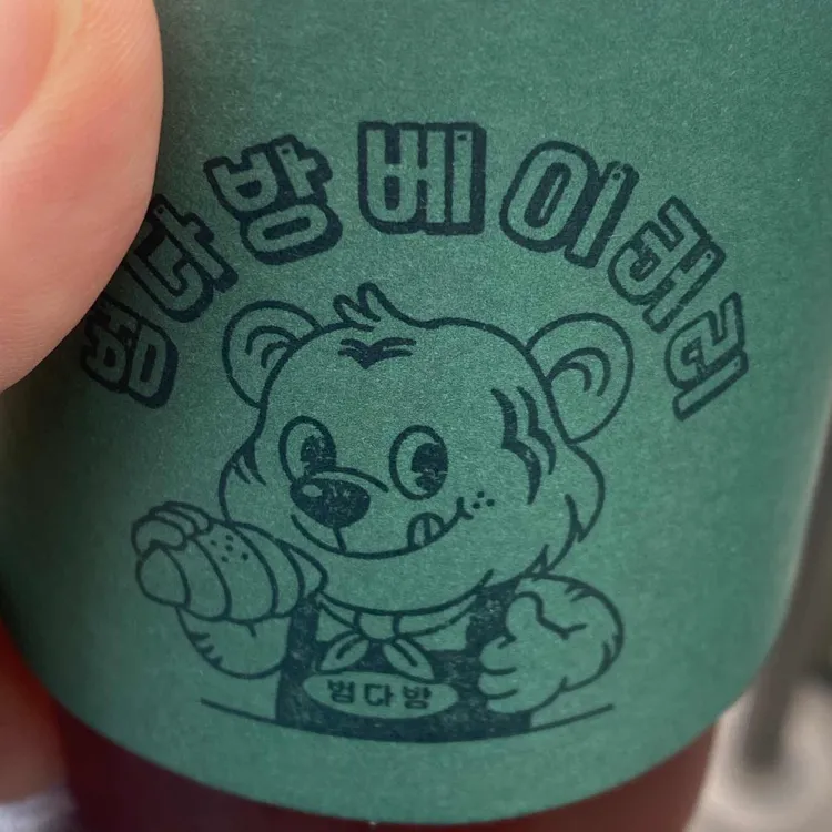 범다방베이커리 대표 사진