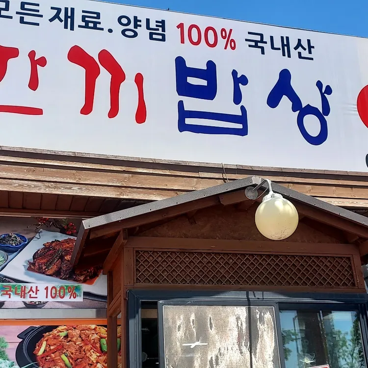 한끼밥상 대표 사진