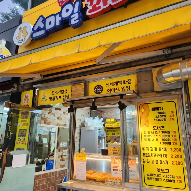스마일명품찹쌀꽈배기 대표 사진