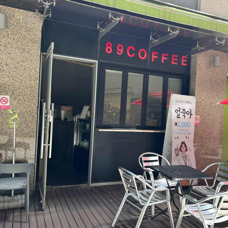89커피 대표 사진
