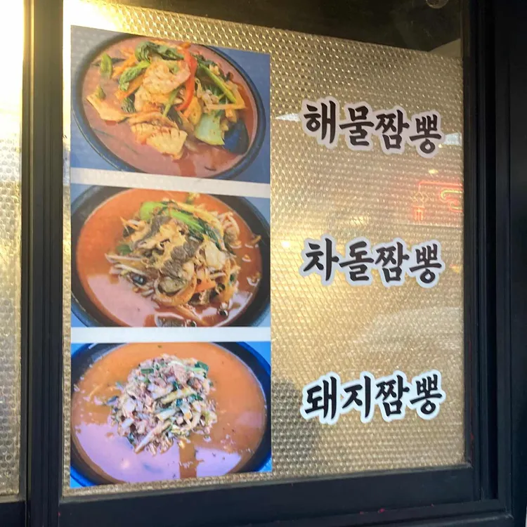 이화룡불짬뽕 대표 사진