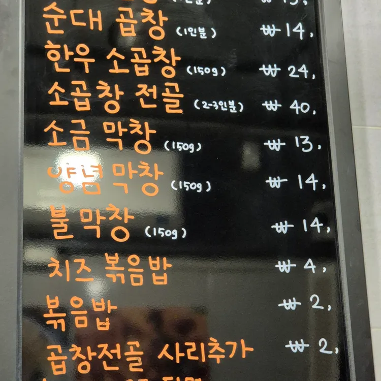 동천곱창 대표 사진