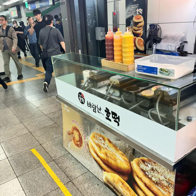 바람난호떡 대표 사진