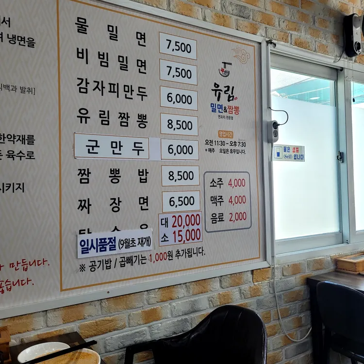 유림밀면앤짬뽕 대표 사진