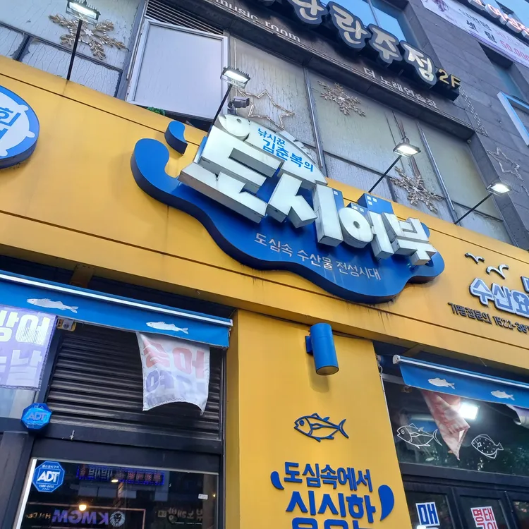 낚시꾼 김춘복의 도시어부 대표 사진