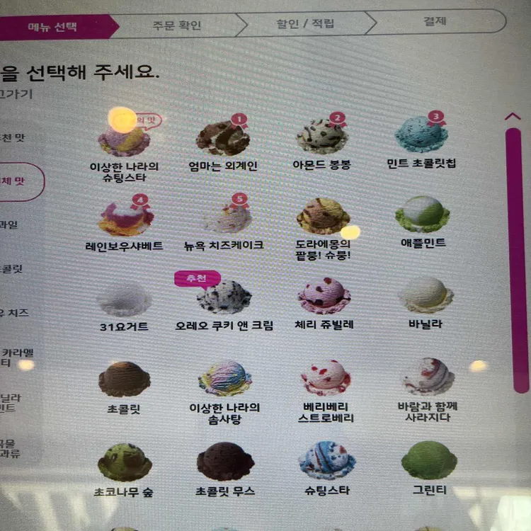 배스킨라빈스 대표 사진
