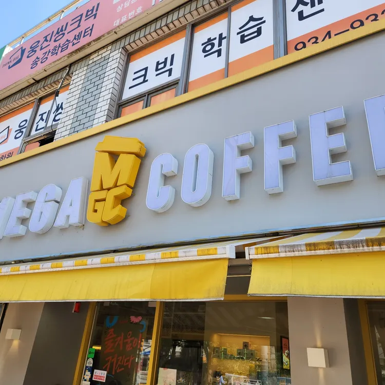 메가MGC커피 대표 사진