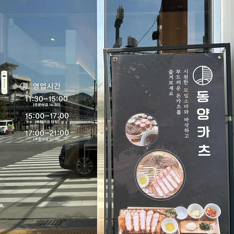 동양카츠 대표 사진