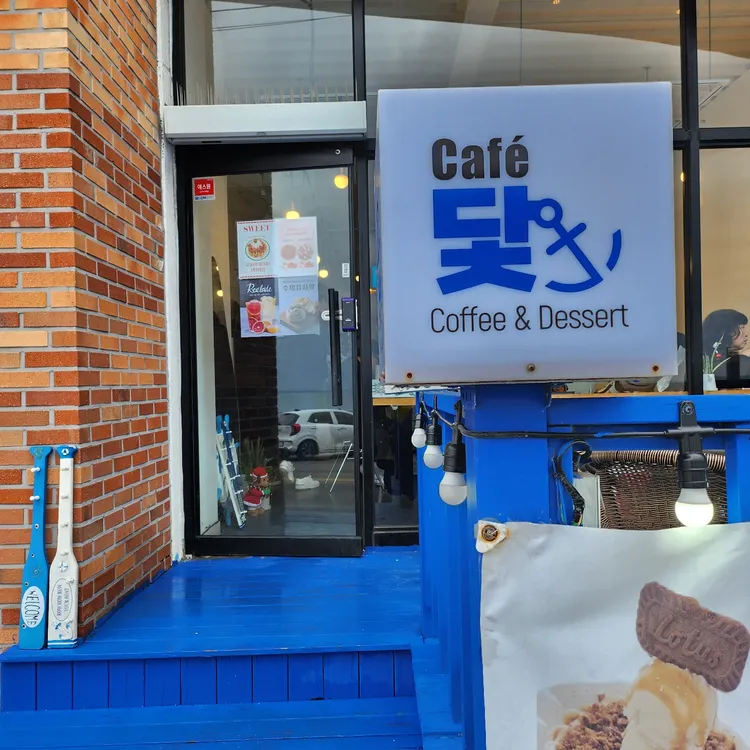 카페 닻 대표 사진