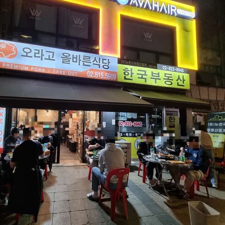 올바른식당 대표 사진