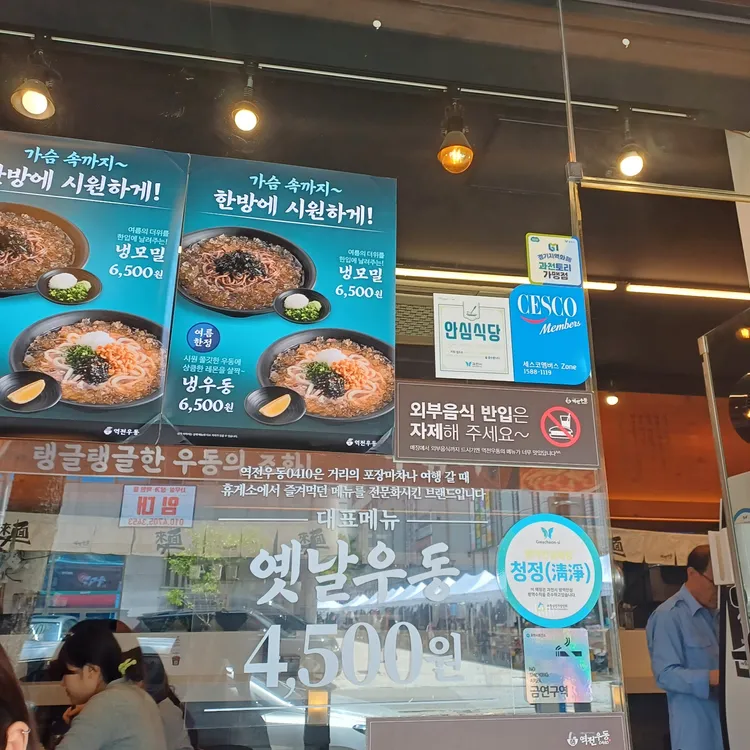 역전우동0410 대표 사진