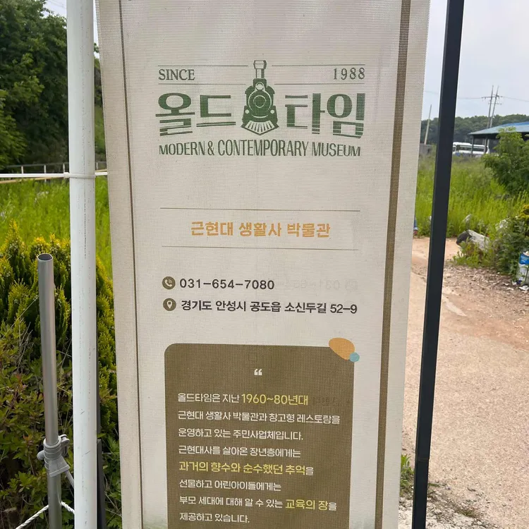 올드타임 대표 사진