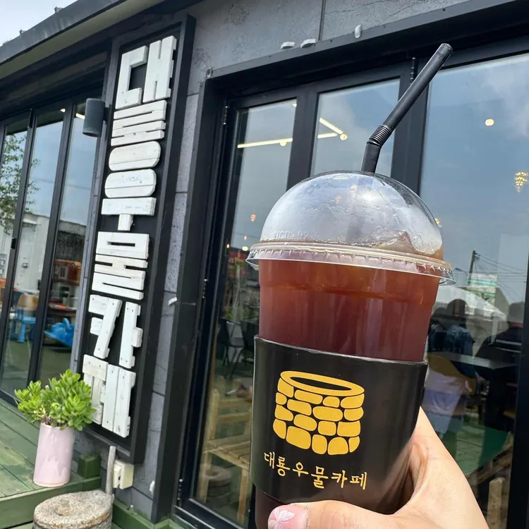 대룡우물카페 대표 사진