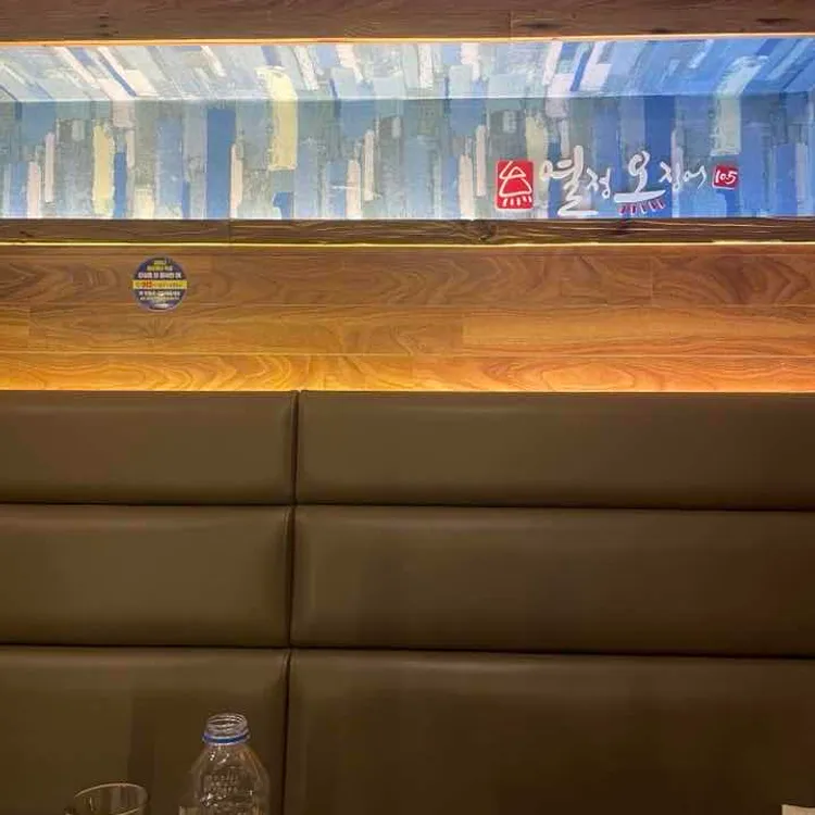 열정오징어 대표 사진