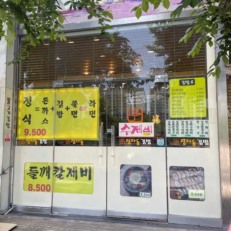 정자동김밥 대표 사진