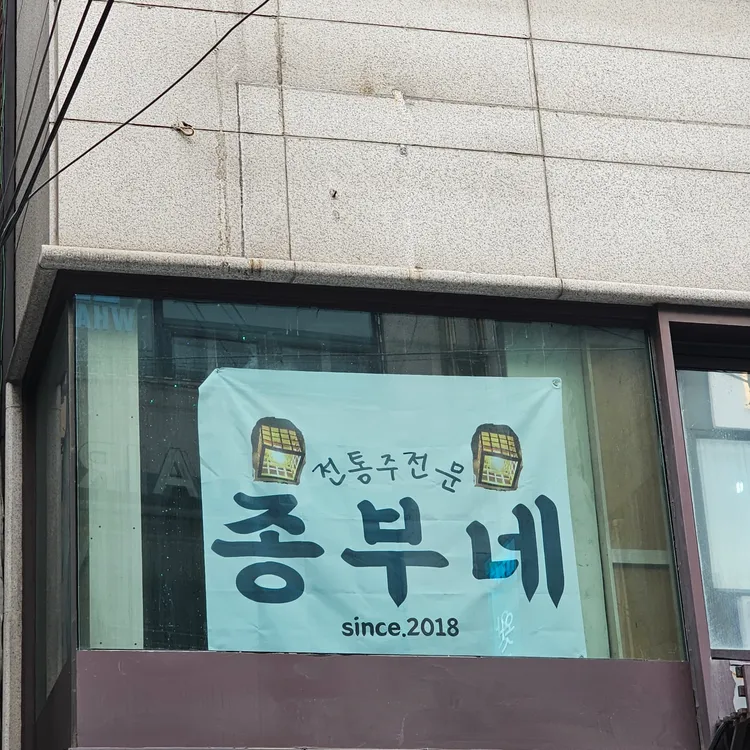 종부네 대표 사진