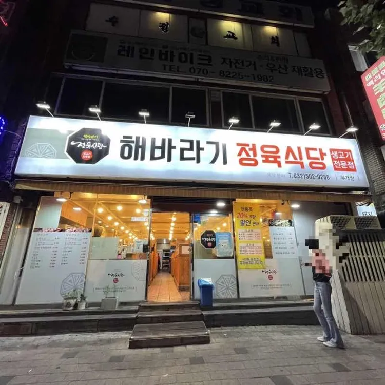 해바라기정육식당 대표 사진