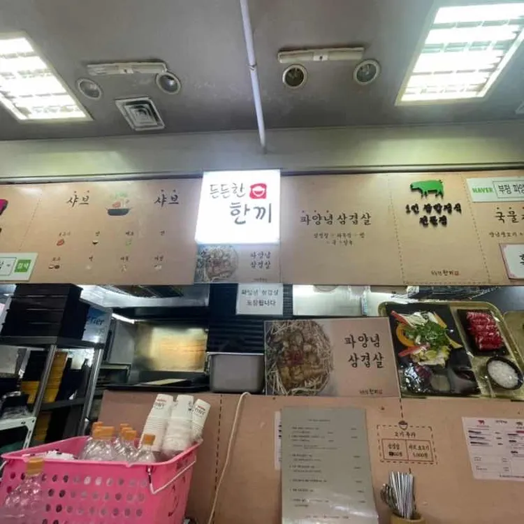 든든한한끼 대표 사진