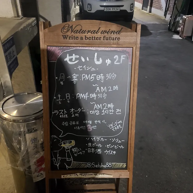 세이슈 대표 사진