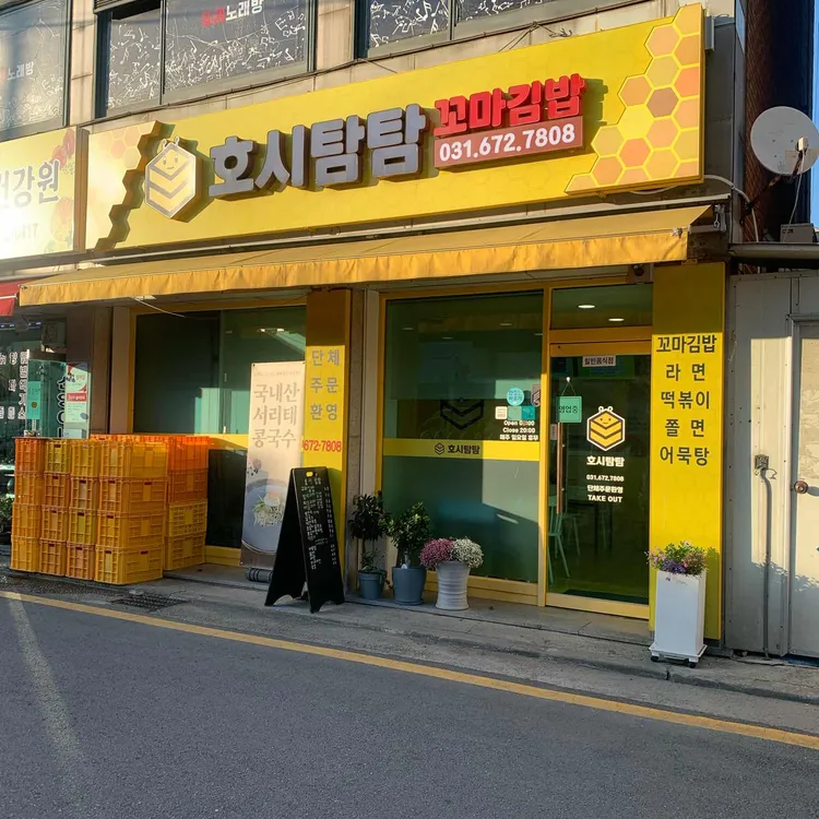 호시탐탐 꼬마김밥 대표 사진