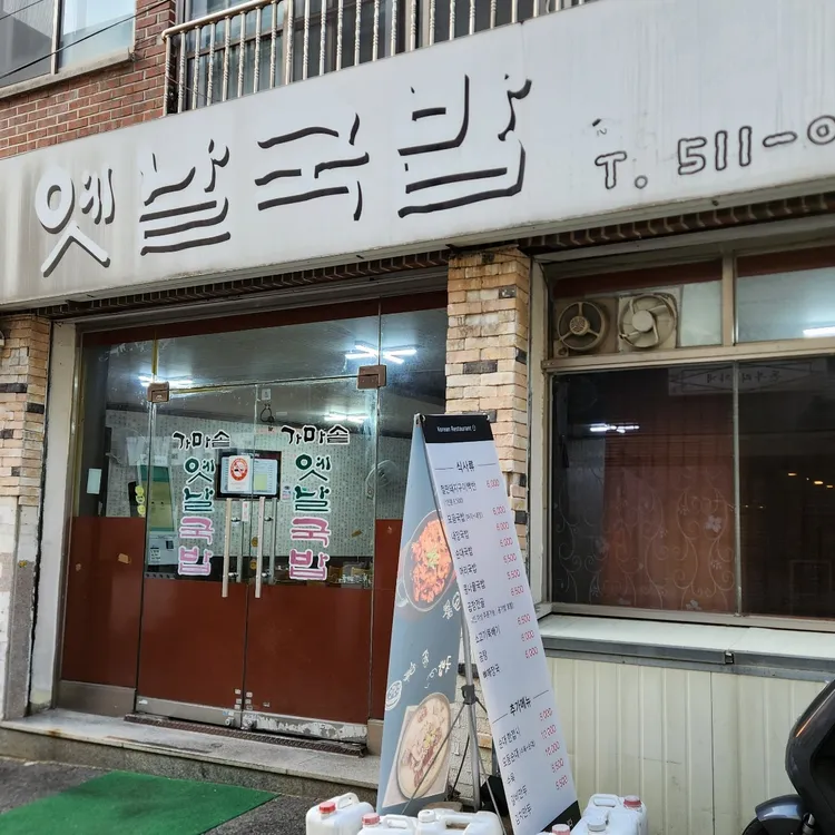 가마솥 옛날국밥 대표 사진