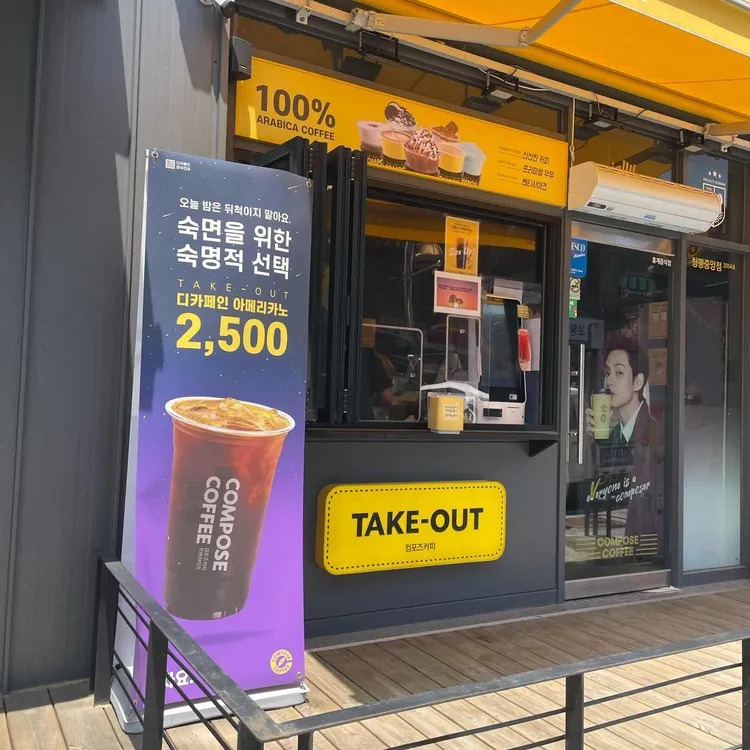 컴포즈커피 대표 사진