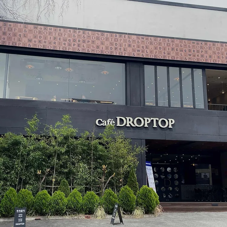 드롭탑 대표 사진