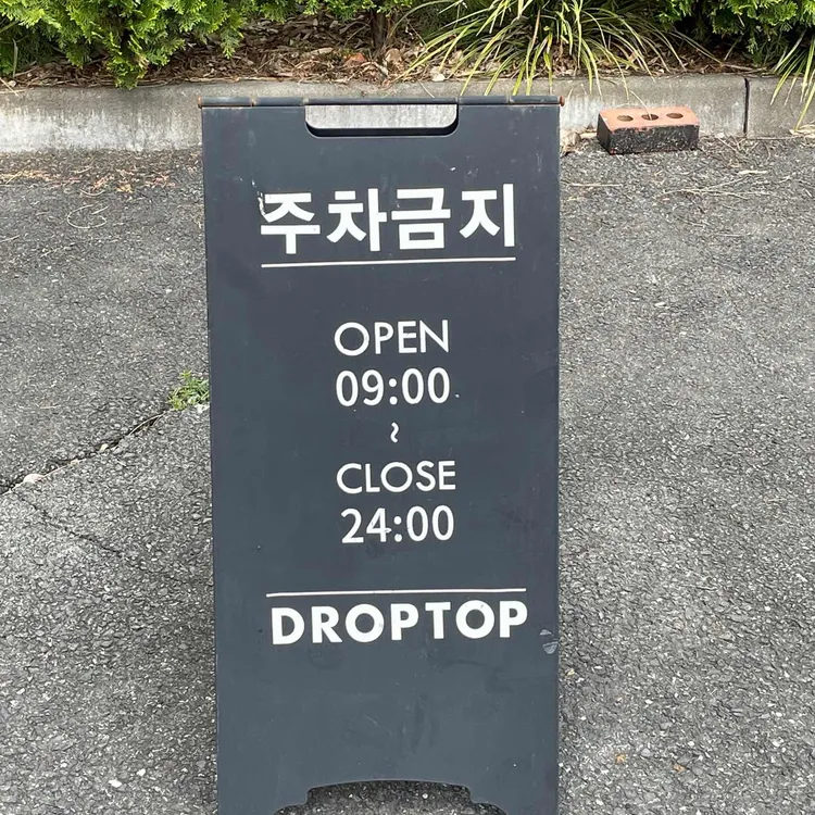 드롭탑 대표 사진
