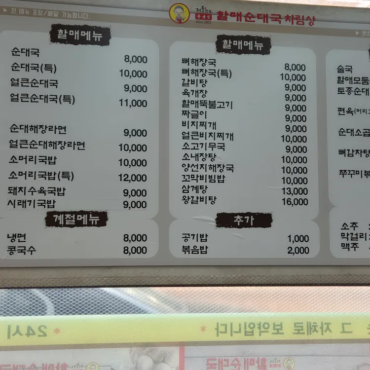 할매순대국 대표 사진